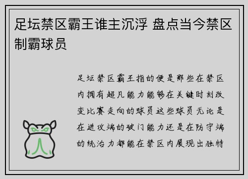 足坛禁区霸王谁主沉浮 盘点当今禁区制霸球员